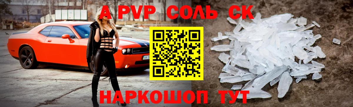 Альфа ПВП Соль Обь