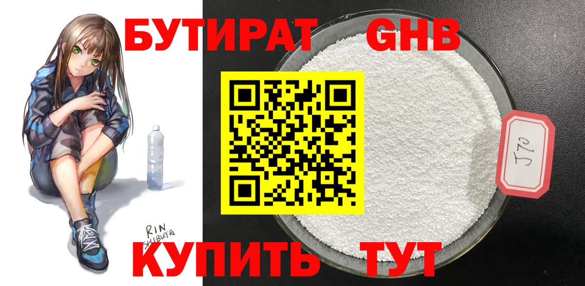 Бутират вода Обь