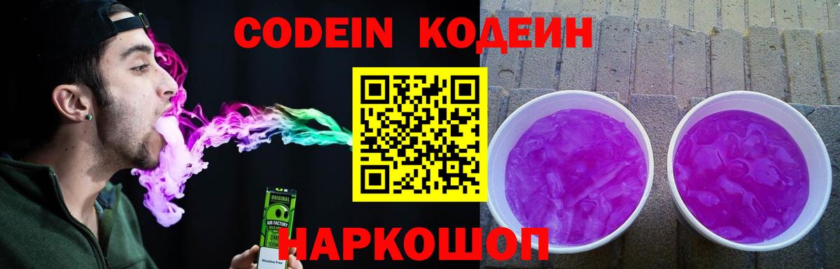 Кодеин напиток Lean (лин)  Codein напиток Lean (лин)  Вход с VPN  Обь 
