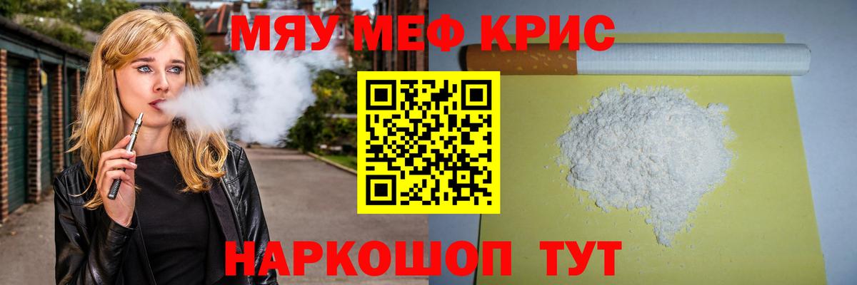 МЕФ mephedrone  МЕФ  Вход с VPN  МЯУ-МЯУ  Мефедрон mephedrone  Обь 
