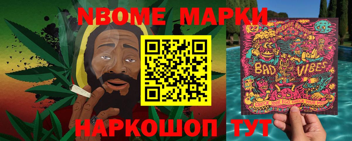 Наркотические марки  Марки NBOMe 1,8мг  Вход с VPN  купить закладку  Обь 